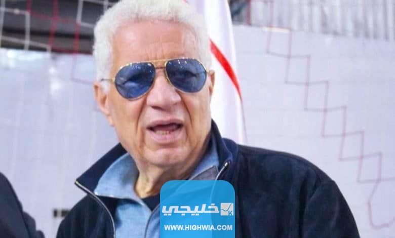السيرة الذاتية لمرتضى منصور نادي الزمالك