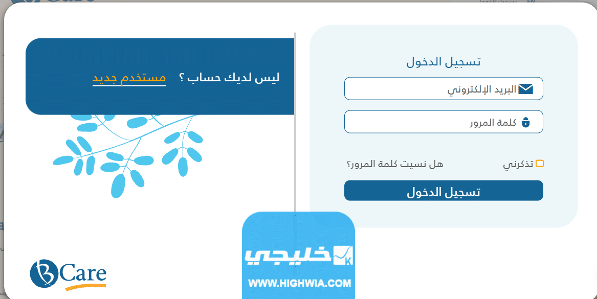 طباعة وثيقة التأمين بي كير بسهولة في السعودية
