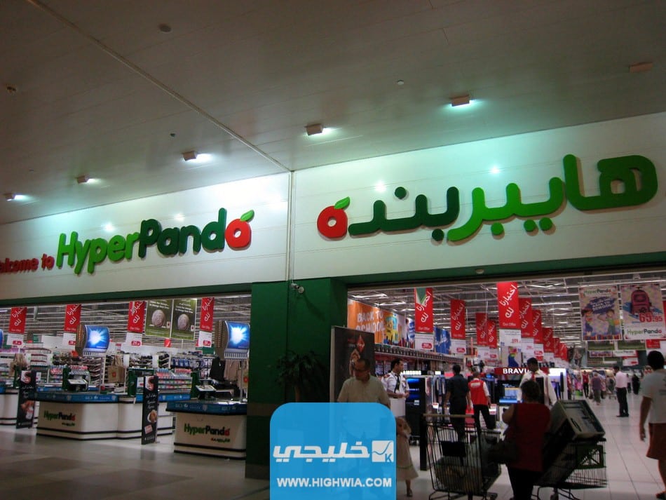 عروض هايبر بنده يوم التأسيس