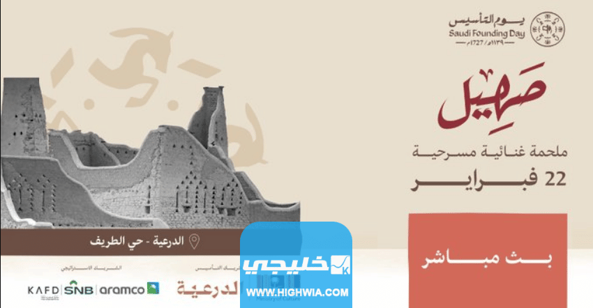 فعالية صهيل الرياض