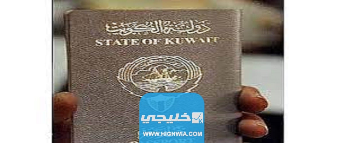 ما هو لون جواز البدون في الكويت