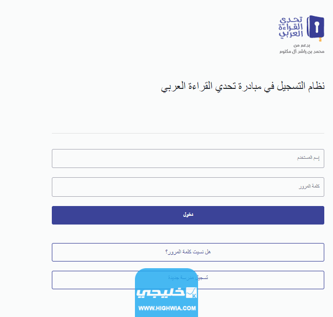 نظام التسجيل في مبادرة تحدي القراءة العربي