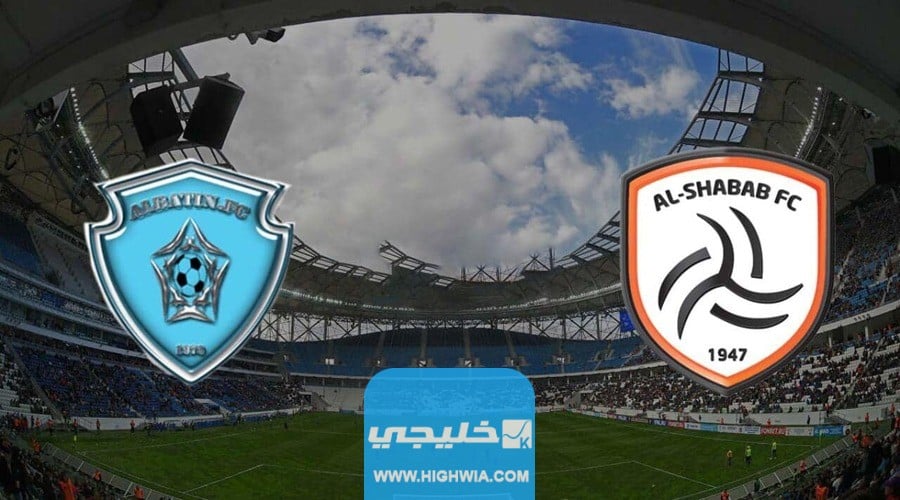 موعد مباراة الشباب والباطن في الدوري السعودي