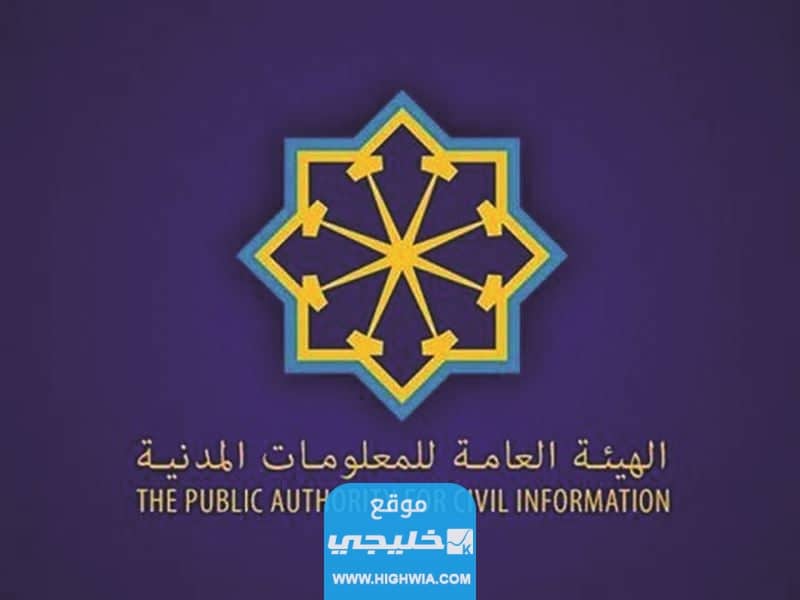 حجز موعد الهيئة العامة للمعلومات