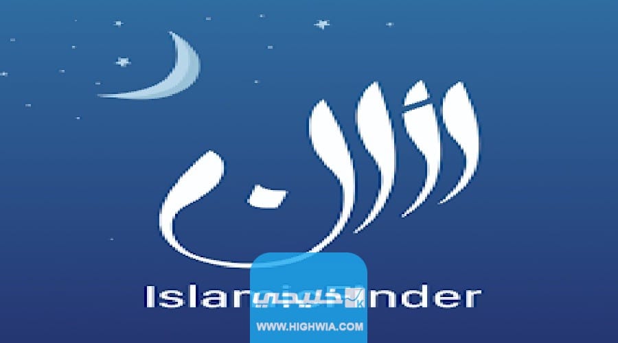 افضل تطبيق تذكير مواعيد الصلاة 2023 مجاني