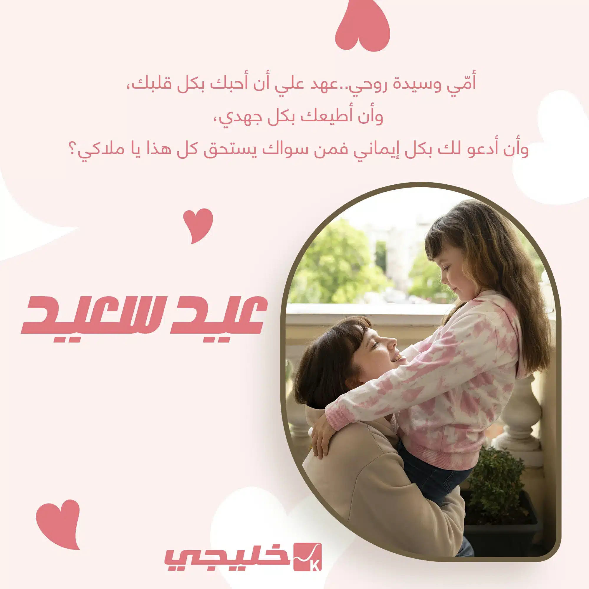 اجمل صور تهنئة عيد الام مميزة
