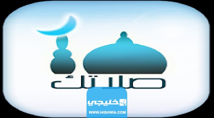 افضل تطبيق تذكير مواعيد الصلاة 2023 مجاني