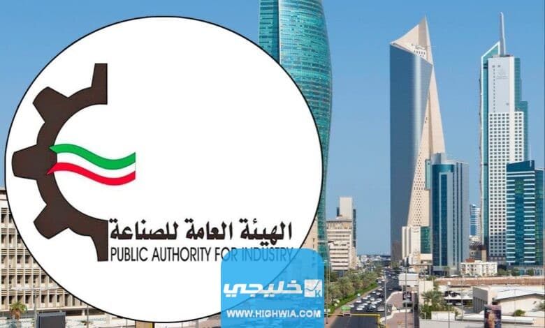 وسائل التواصل مع الهيئة العامة للصناعة الكويت