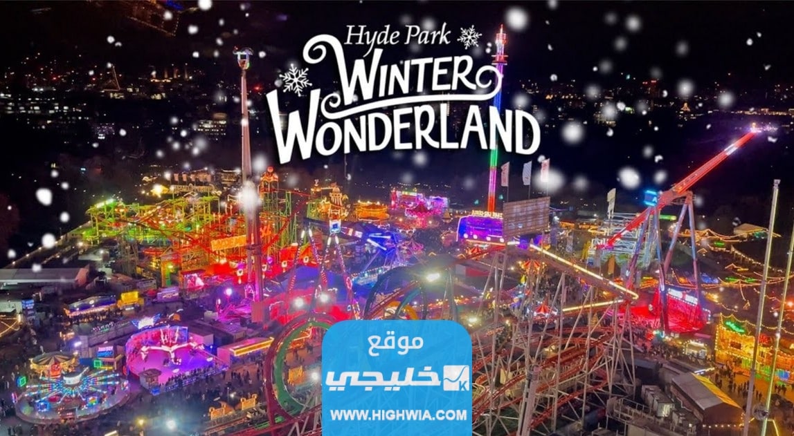 رابط حجز تذاكر ونترلاند الكويت في رمضان 2023