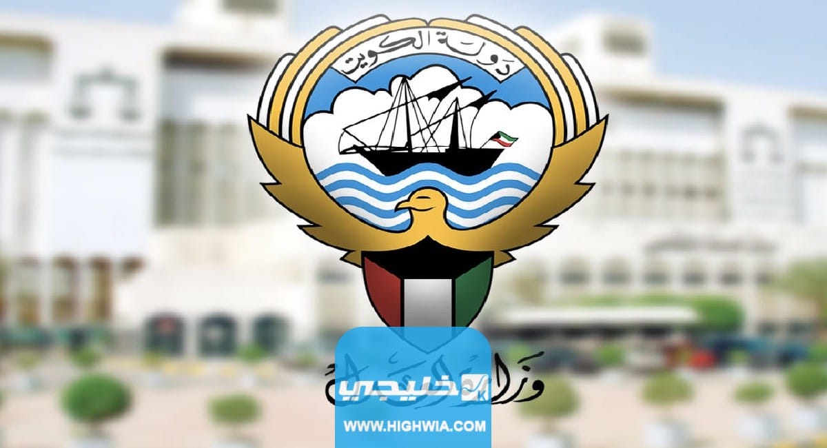 رابط الاستعلام عن تنفيذ الأحكام بالرقم المدني الكويت moi gov kw