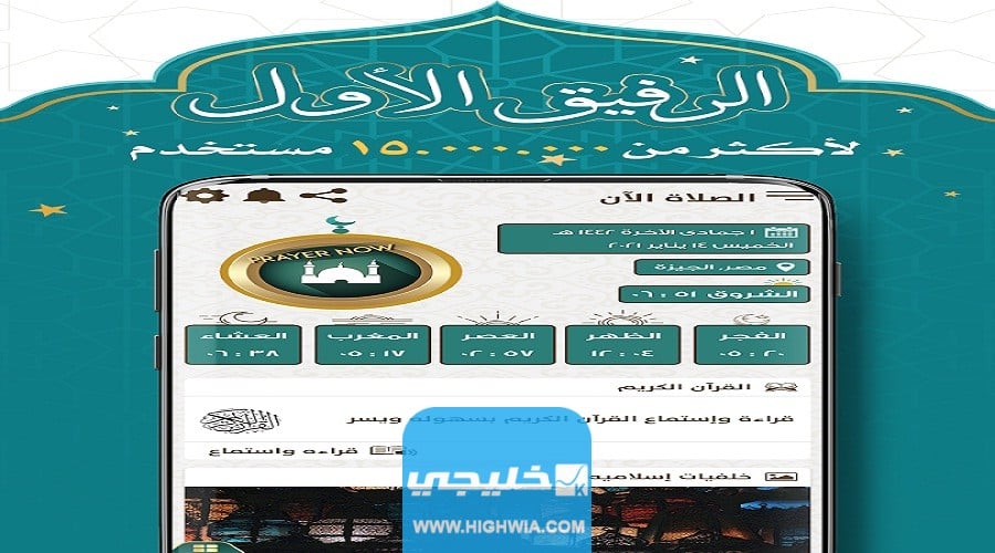 افضل تطبيق تذكير مواعيد الصلاة 2023 مجاني