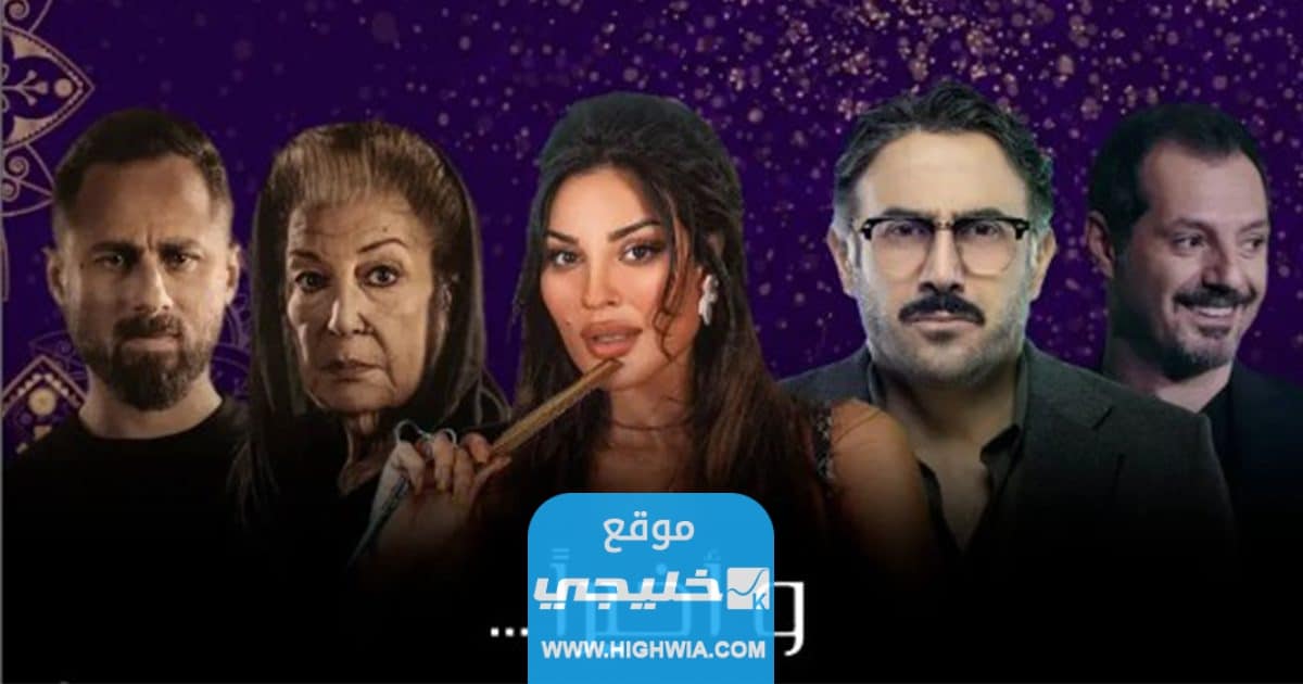 مشاهدة مسلسل واخيرا الحلقة الاولى بدقة عالية