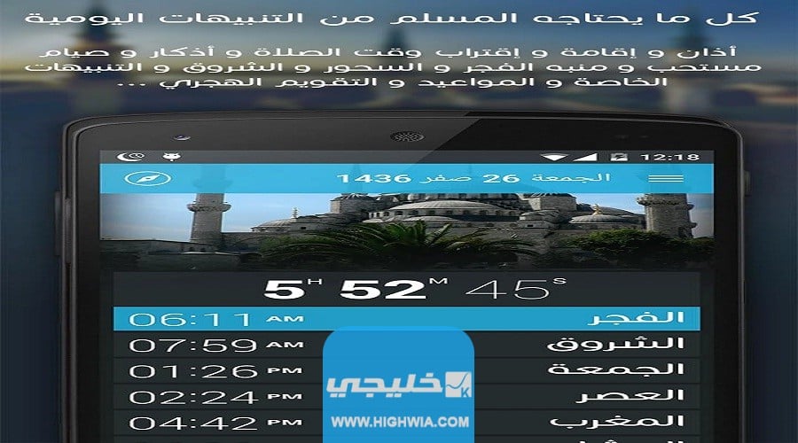 افضل تطبيق تذكير مواعيد الصلاة 2023 مجاني