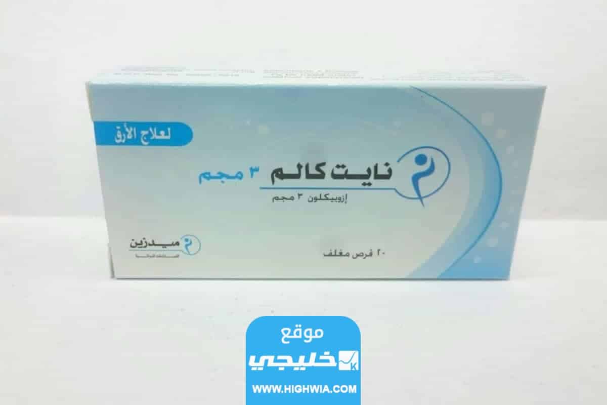 عقوبة تعاطي أقراص نايت كالم دون ترخيص في الكويت 