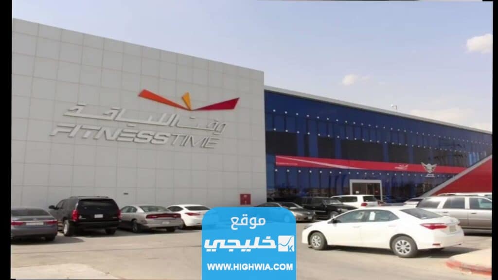 التسجيل في وقت اللياقة أون لاين في رمضان