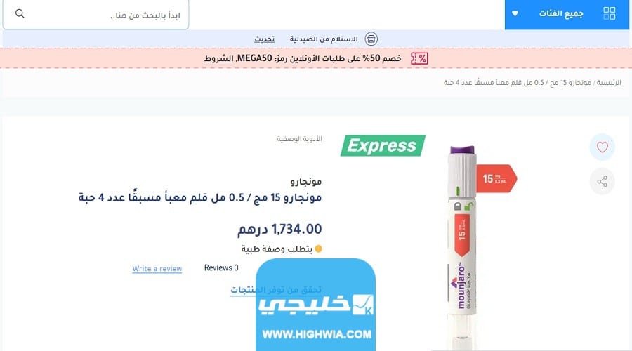 سعر ابر مونجارو النهدي في السعودية بالريال