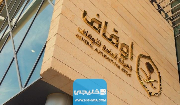رواتب وزارة الأوقاف في السعودية