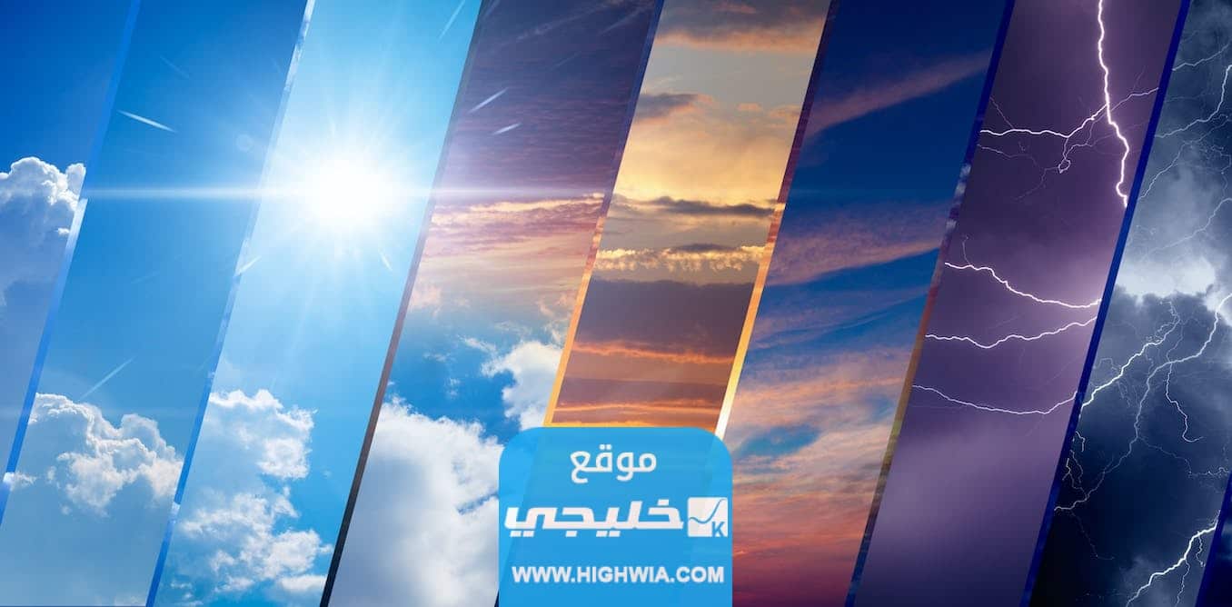 حالة الطقس في الكويت الخميس والجمعة