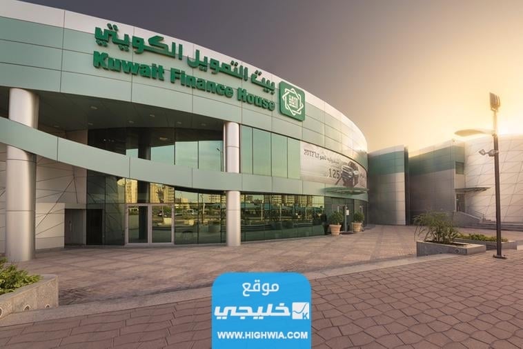 برنامج نقاط بنك بيت التمويل الكويتي
