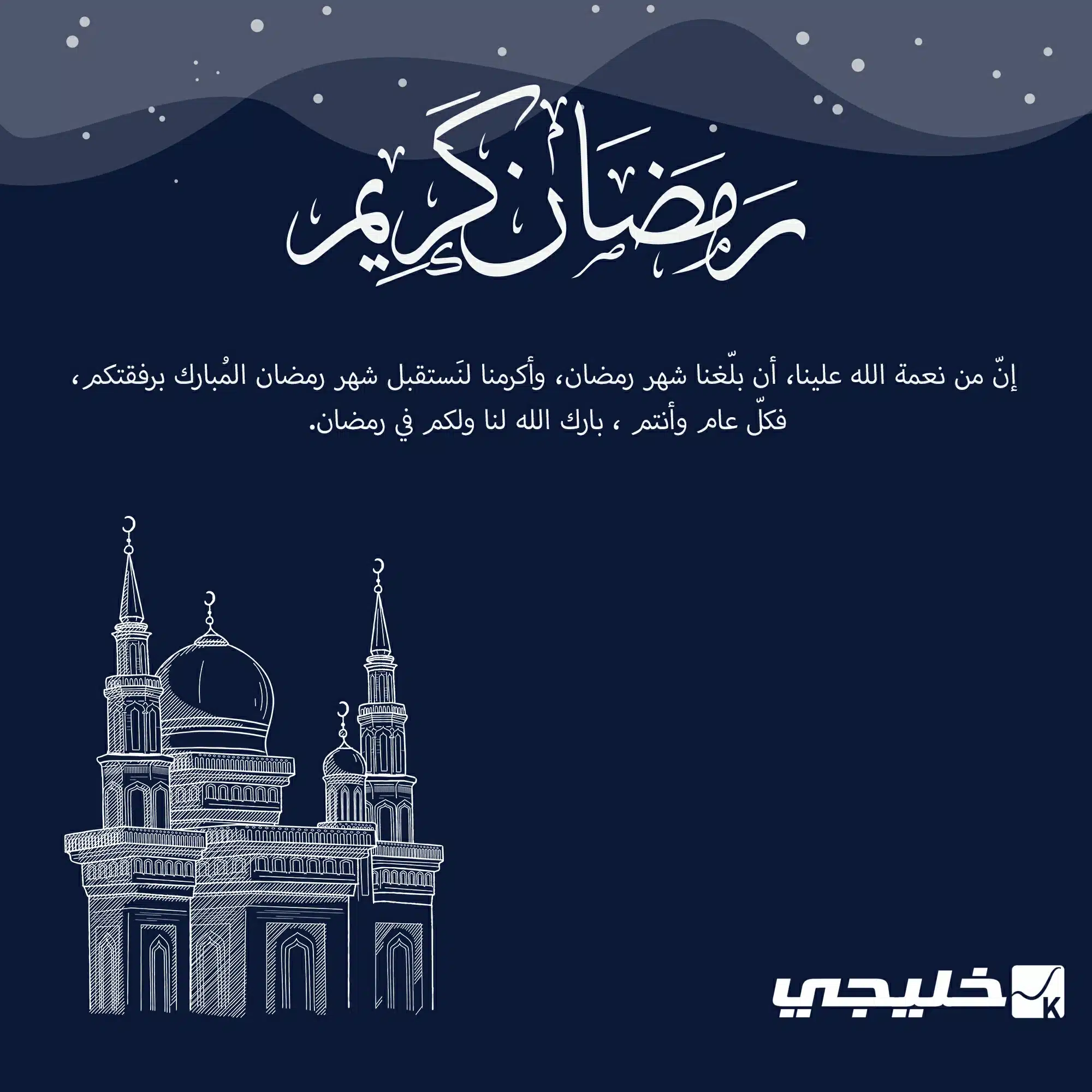 صور تهنئة بشهر رمضان 2023