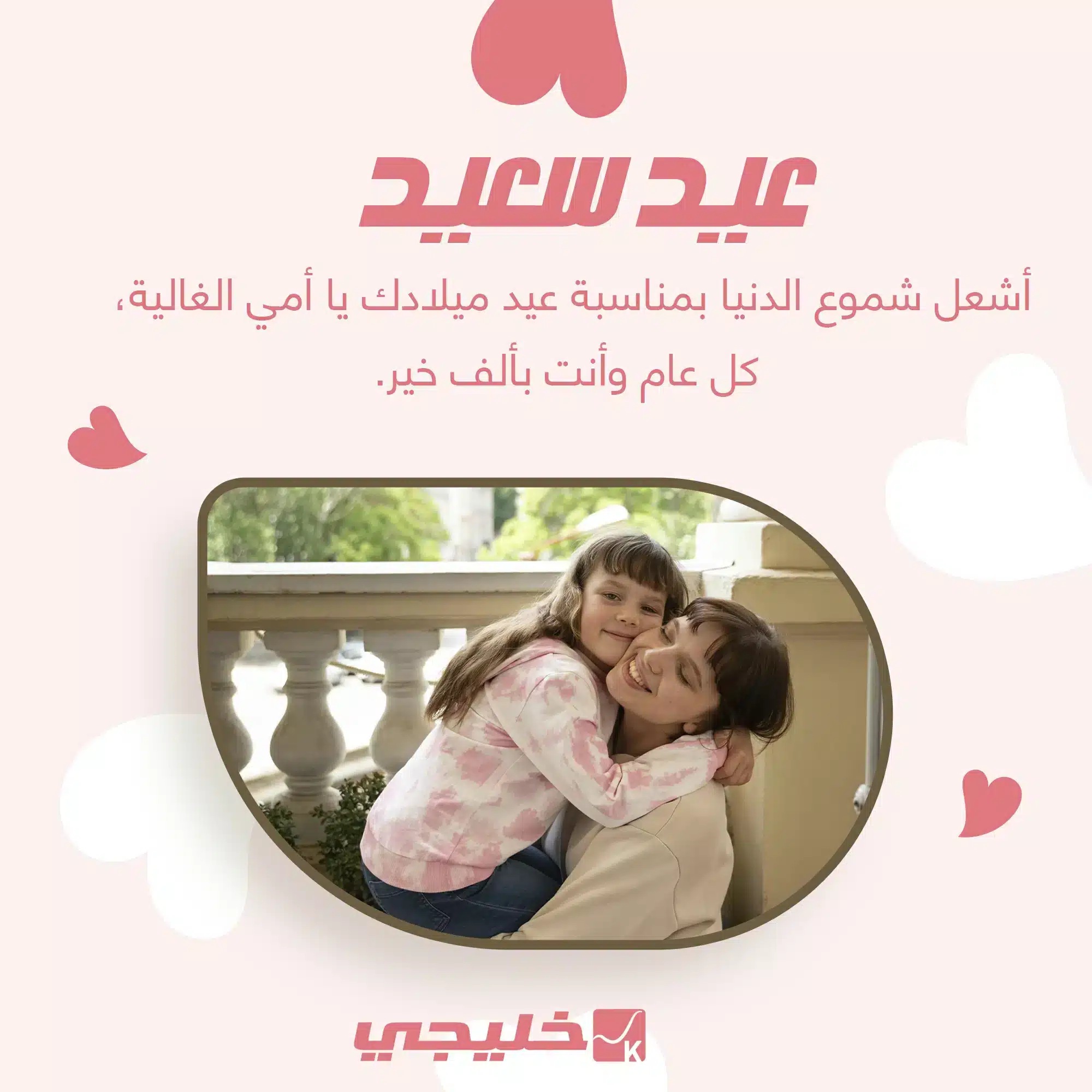 اجمل كرت بيوم الأم