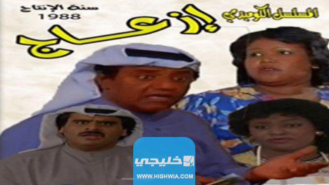 جميع اسماء الممثلين في مسلسل ازعاج