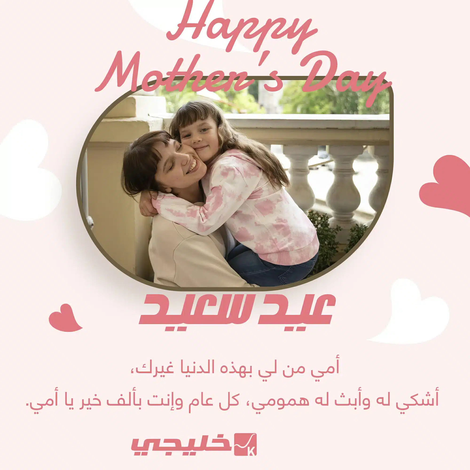 افضل معايدة بيوم الأم