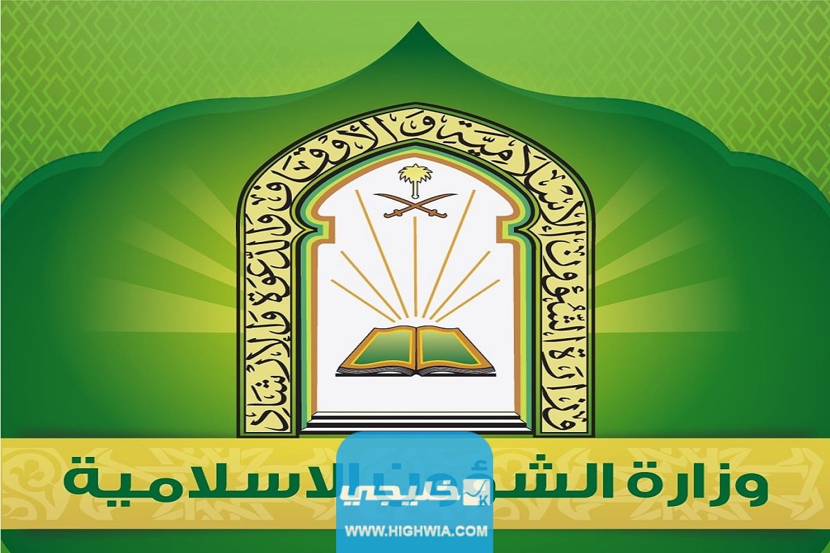 رواتب وزارة الأوقاف في السعودية