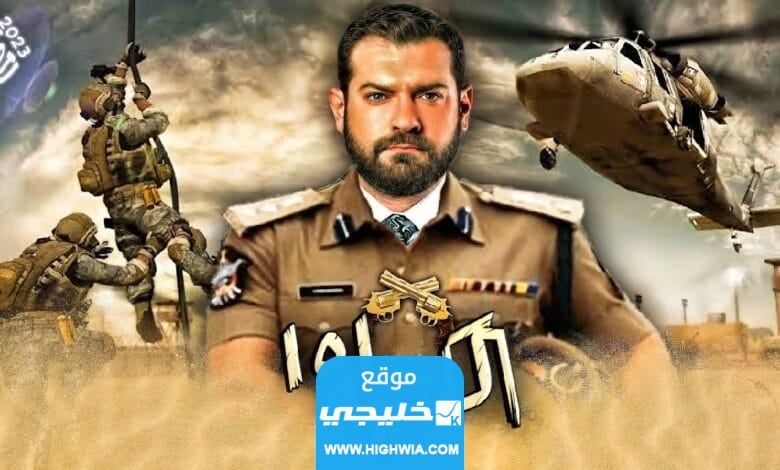 مشاهدة مسلسل الكتيبة 101 الحلقة 8 كاملة بدقة عالية