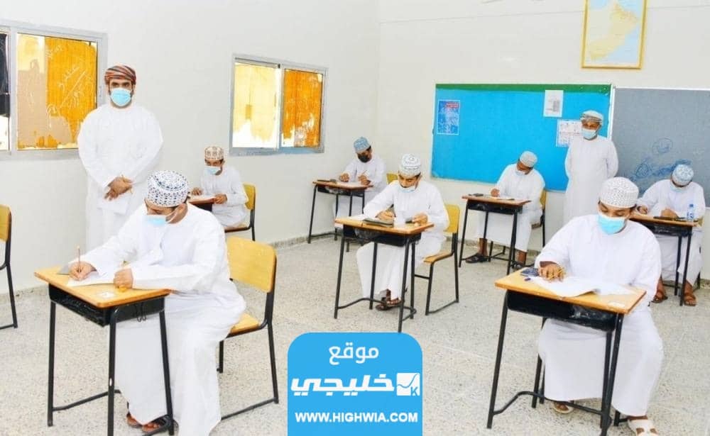 رابط الاستعلام عن نتائج الدبلوم عمان عبر البوابة التعليمية 2023