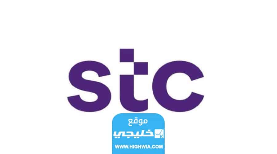 كيفية تفعيل باقات stc السعودية انترنت لا محدود اسبوع 2023