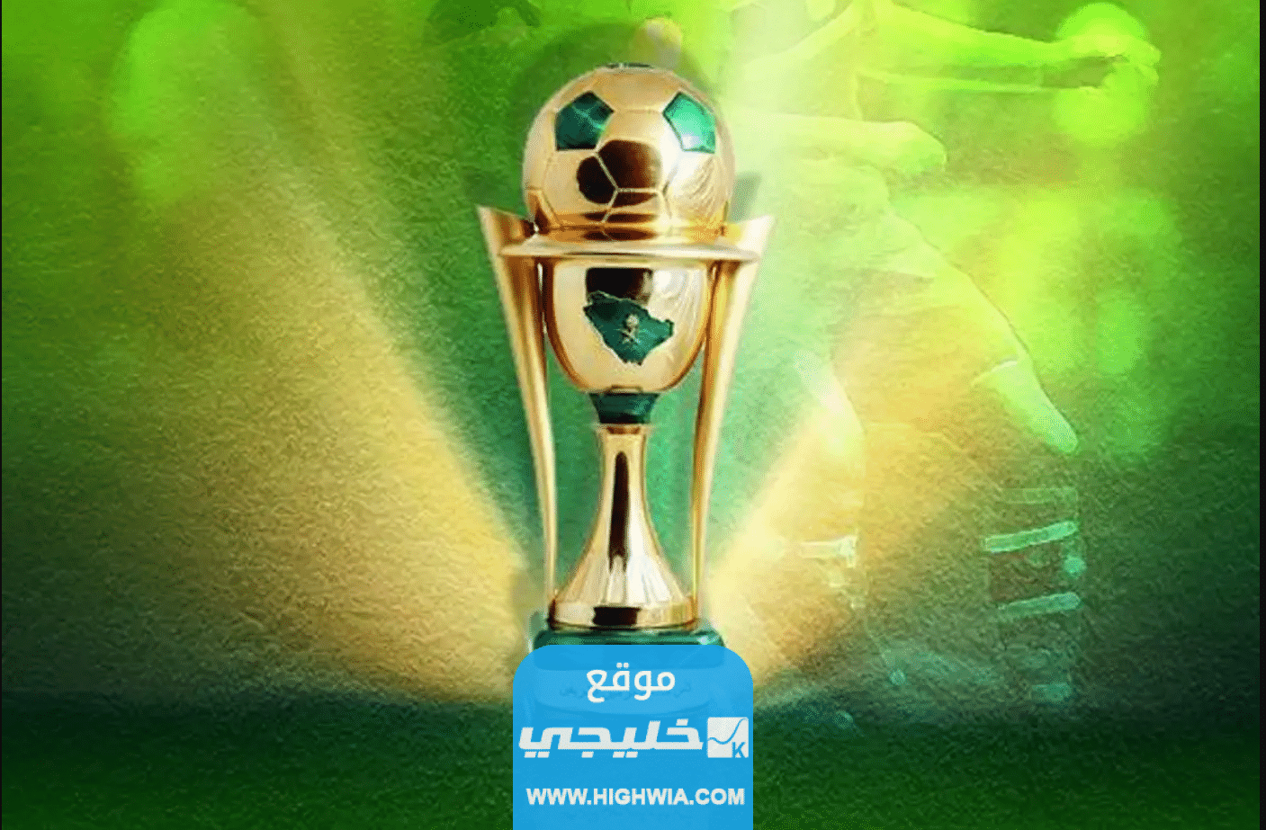 جدول مباريات نص نهائي كأس الملك في السعودية 2023