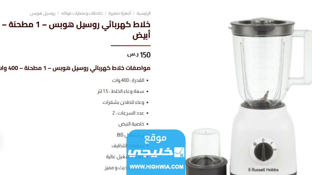 خلاط من عروض عيد الام للاجهزة الكهرائية