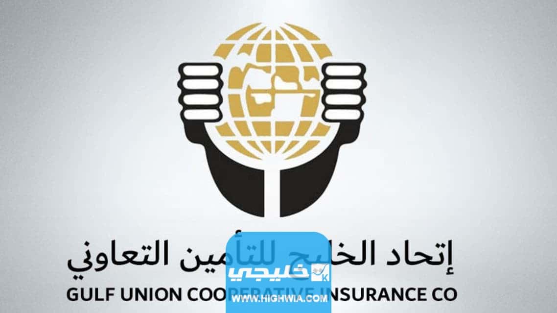 اسعار تأمين اتحاد الخليج للسيارات 2023