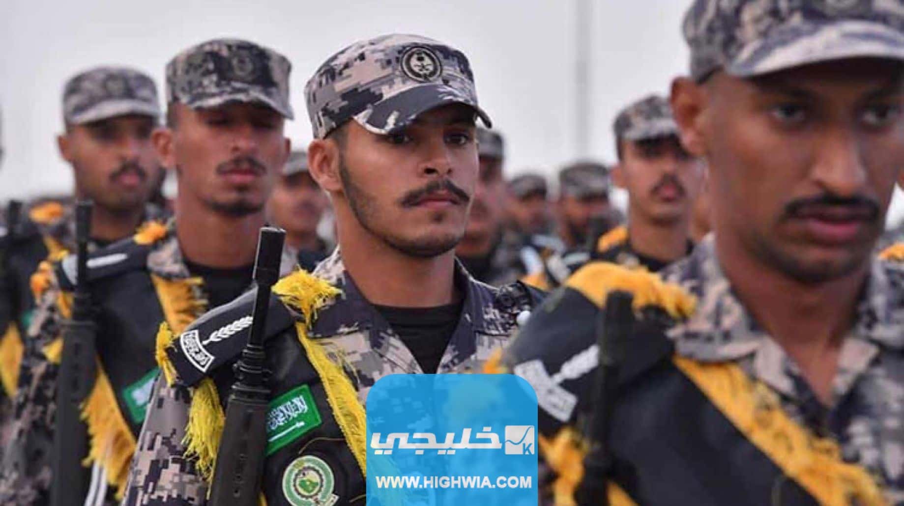 شروط التقديم على الوظائف العسكرية في أمن المنشآت للرجال