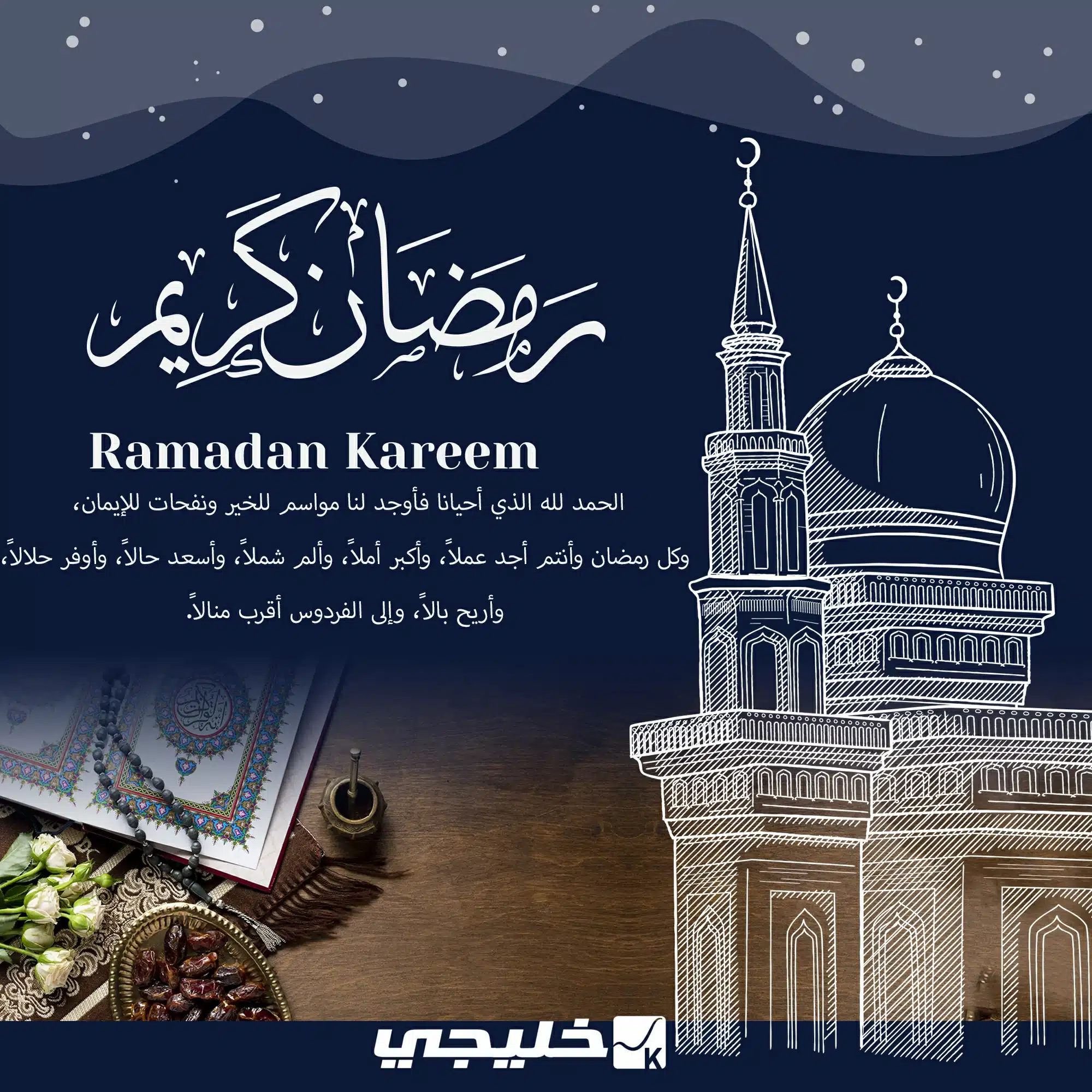 بطاقة معايدة بشهر رمضان