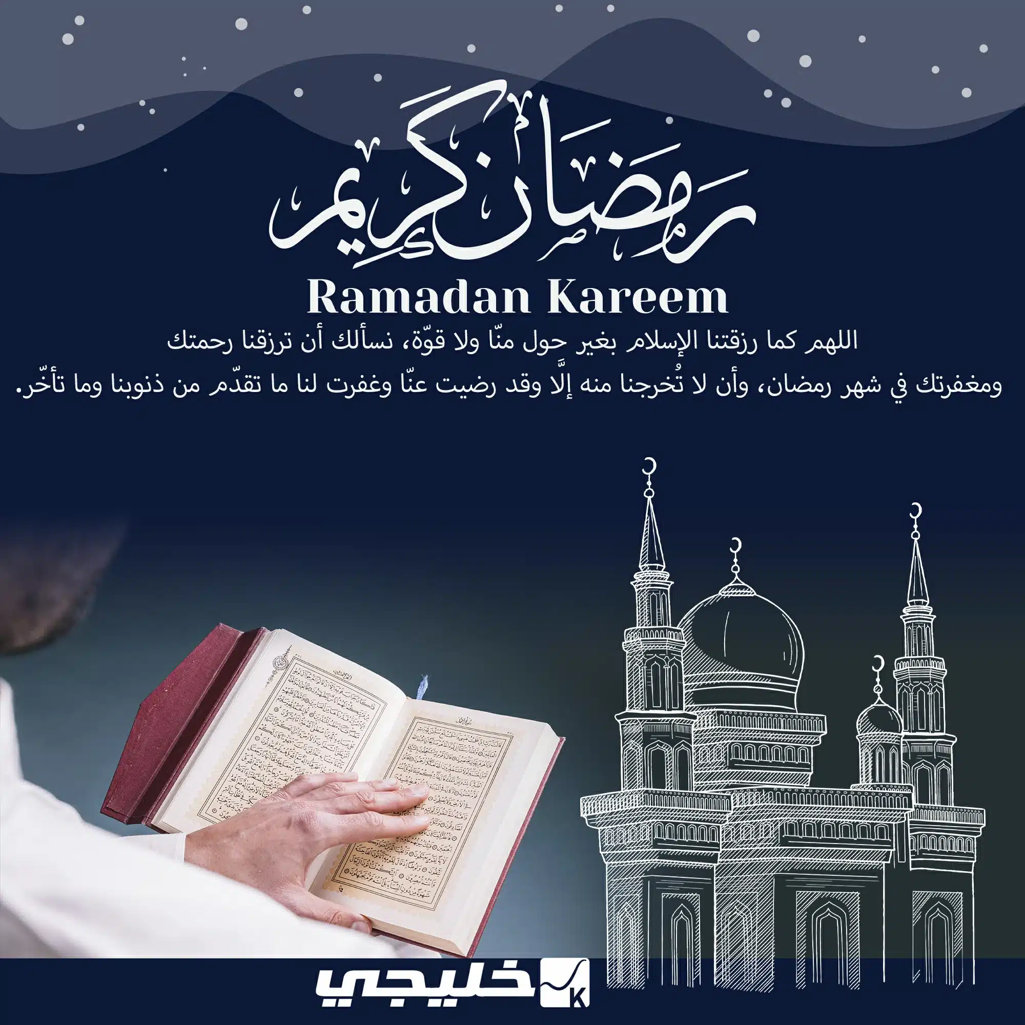 رمضان كريم