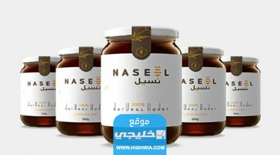طرق التواصل مع شركة عسل نسيل