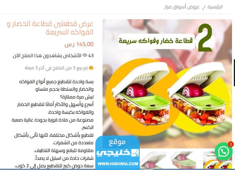قطاعة خضار وفواكه سريعة عروض عيد الام للاجهزة المنزلية
