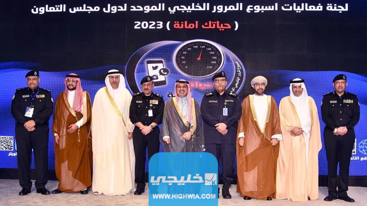 متى ينتهي اسبوع المرور الخليجي الموحد في الكويت