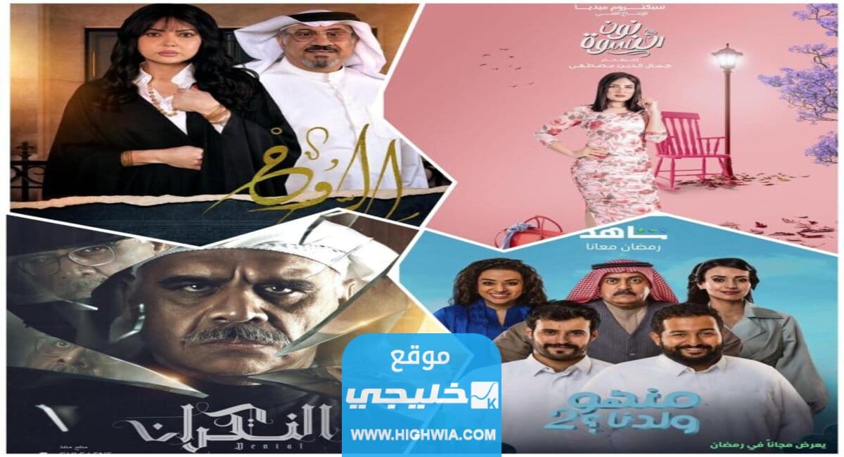 المسلسلات الخليجية في رمضان
