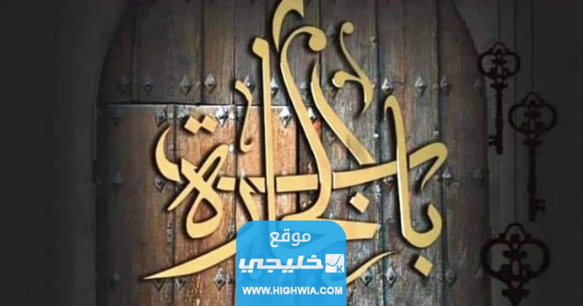 مواعيد عرض مسلسل باب الحارة 13 في رمضان والقنوات الناقلة