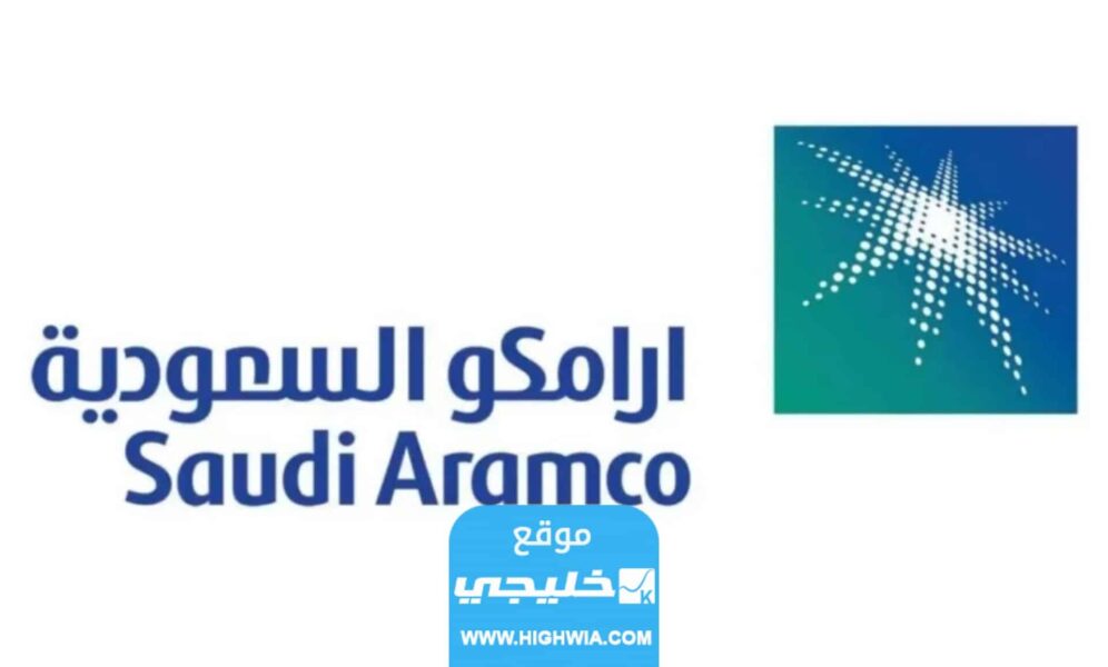 التسجيل في برنامج اثراء الصيفي ارامكو