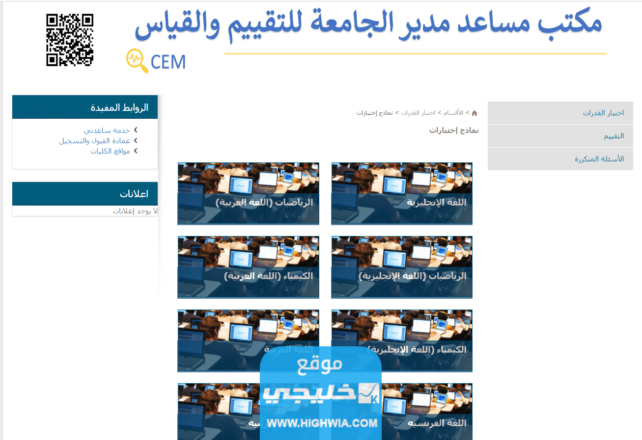 نماذج اختبار قدرات جامعة الكويت pdf 2023