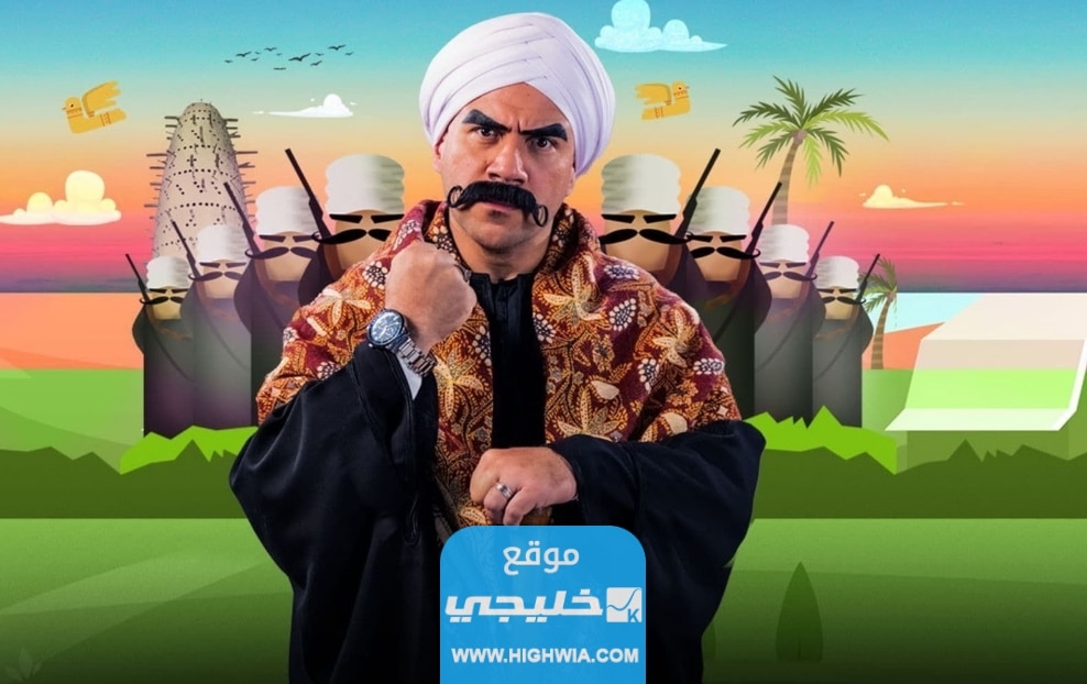 رابط مشاهدة مسلسل الكبير اوي 7 الحلقة 26 كاملة