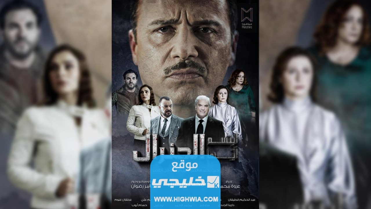 رابط تحميل مسلسل ابتسم ايها الجنرال الحلقة 24 كاملة