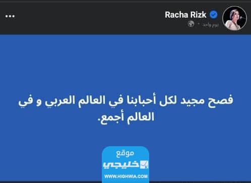 رشا رزق تتعرض لتهديد بالقتل.. تفاصيل القصة