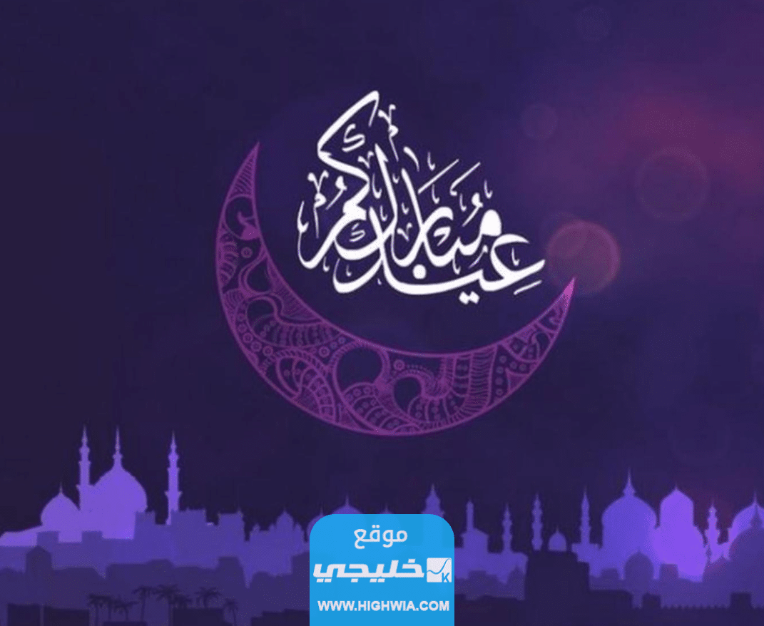 أجمل صور تتضمن عيد فطر مبارك للفيس بوك والانستا.
