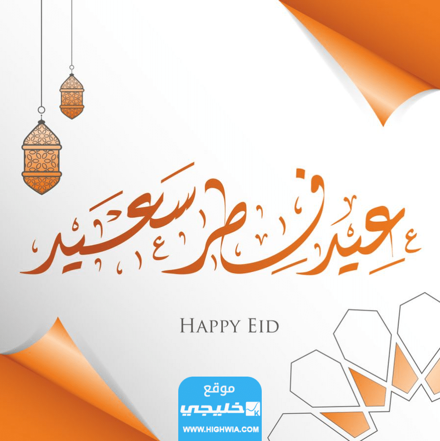 اجمل </li><li>أحلى صور عيد فطر سعيد