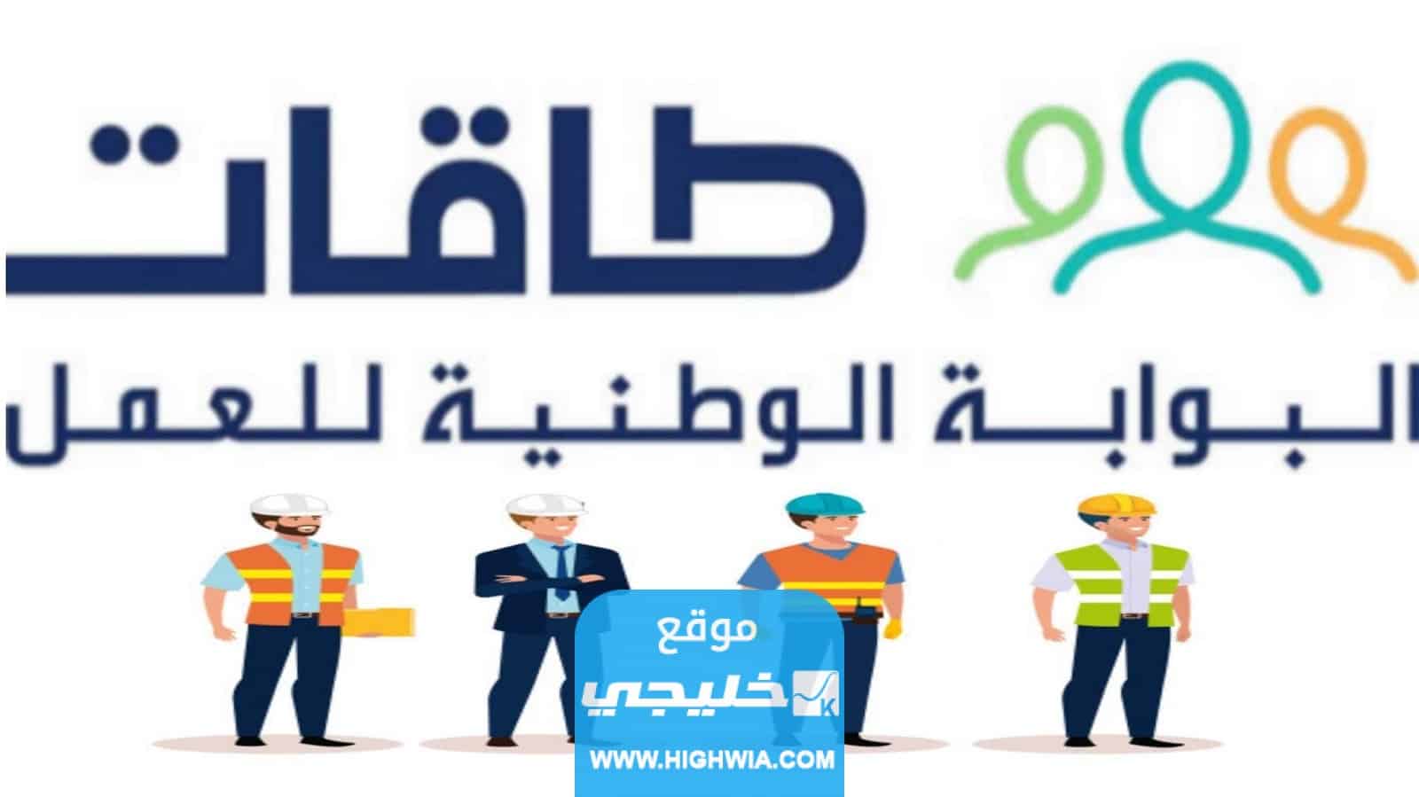 شروط التسجيل في توطين طاقات السعودية 2023 - 1444